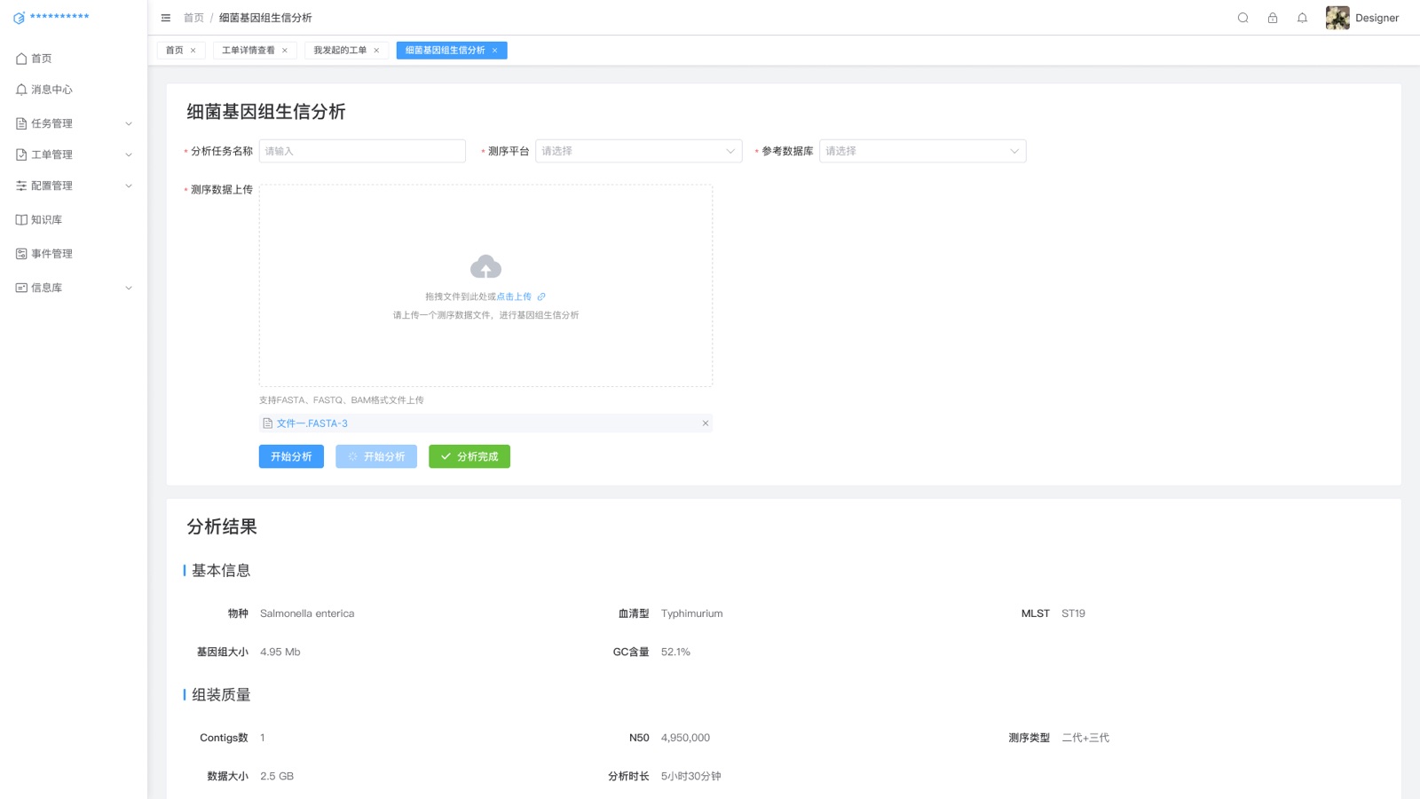 细菌基因组生信分析:传染病病原监测系统 UI 设计稿