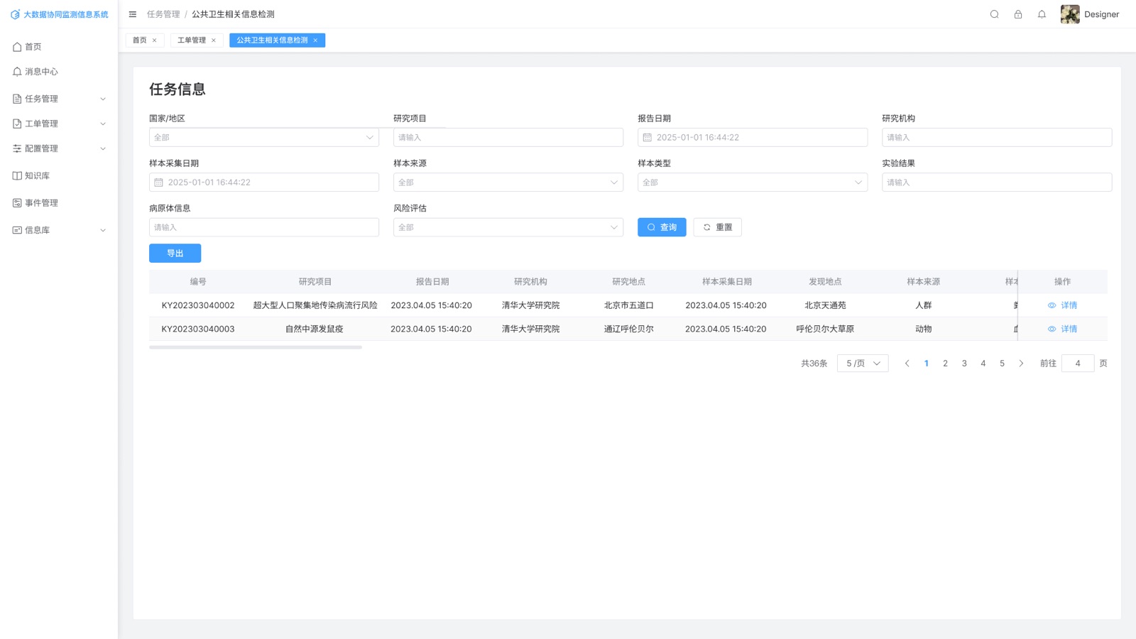 公共卫生相关信息检测:把公共卫生相关信息先收口到可监测列表。