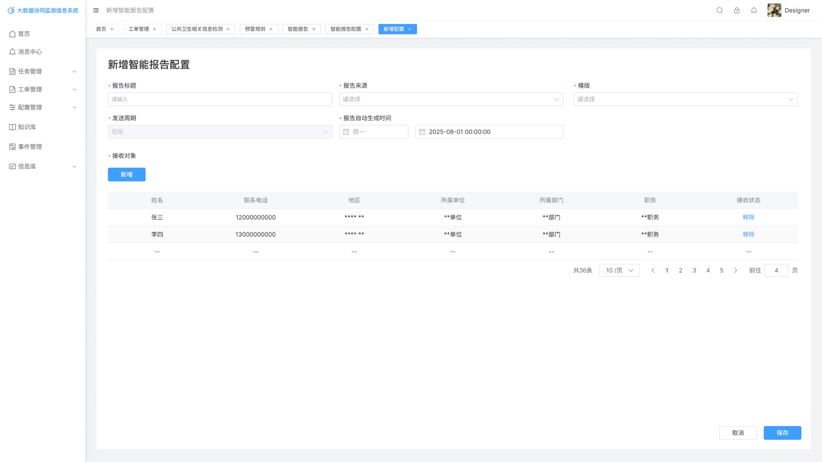 新增智能报告配置:大数据协同监测信息系统 UI 设计稿