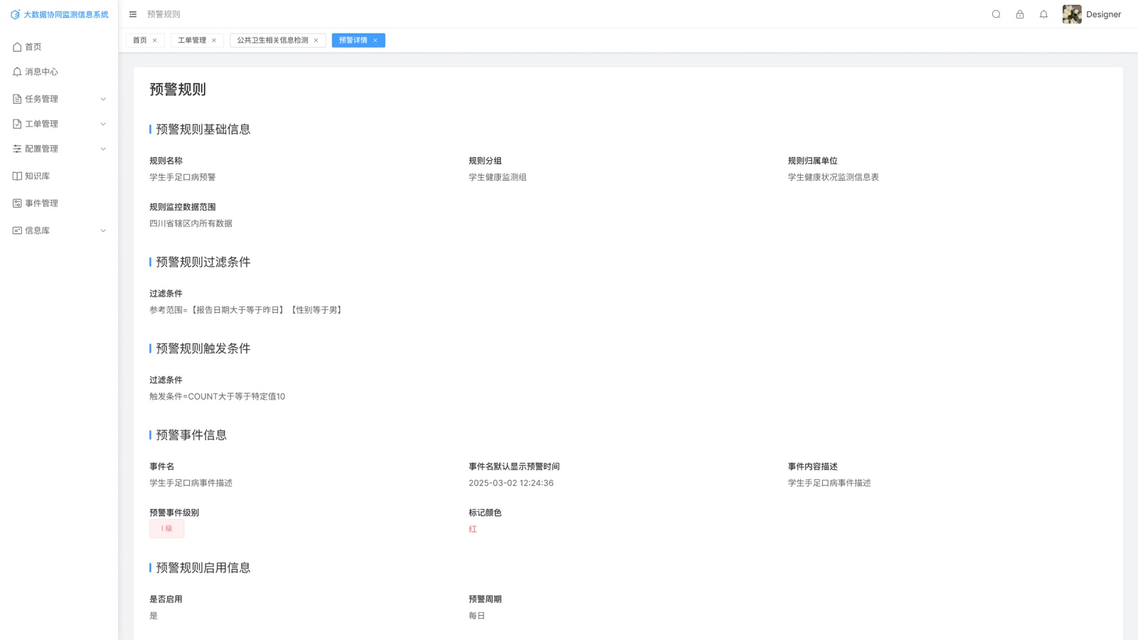 预警规则:大数据协同监测信息系统 UI 设计稿