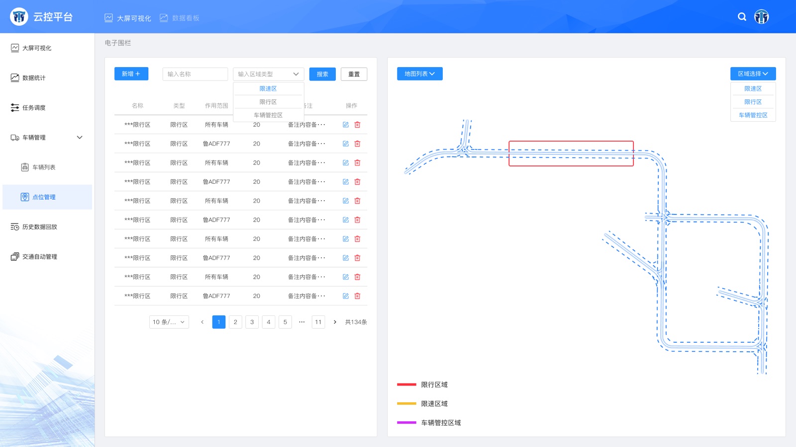 电子围栏:用地理边界约束车辆运行范围。