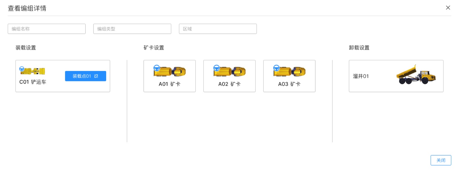 查看编组详情弹窗:云控管理平台 UI 设计稿