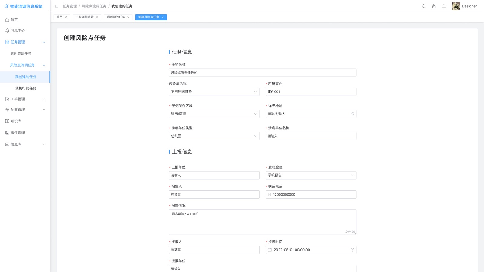 我创建的任务-创建风险点任务:智能流调信息系统 UI 设计稿