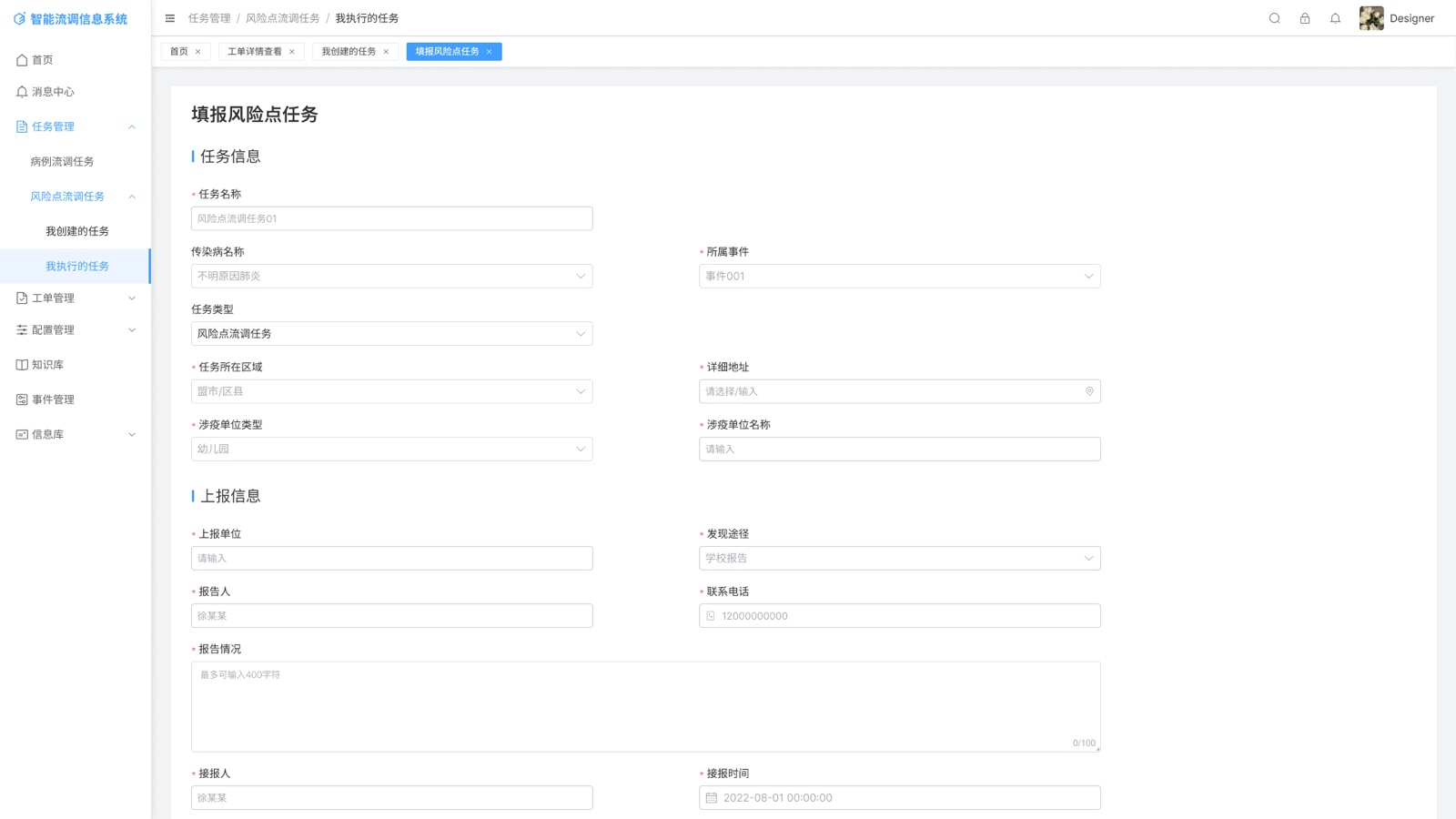 我执行的任务-填报风险点任务:智能流调信息系统 UI 设计稿