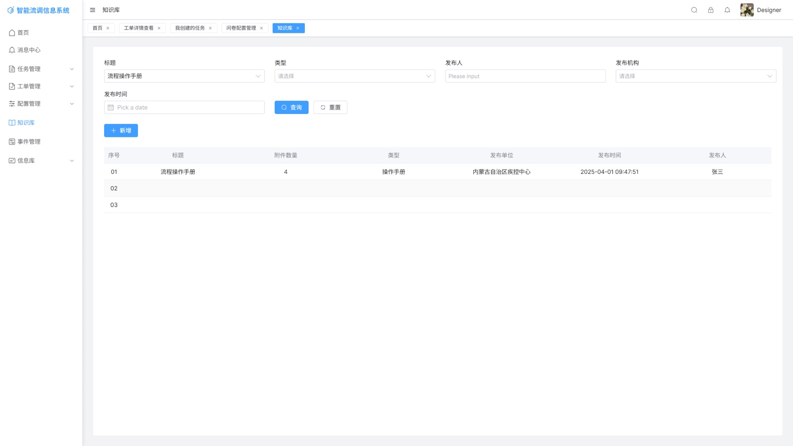知识库:智能流调信息系统 UI 设计稿