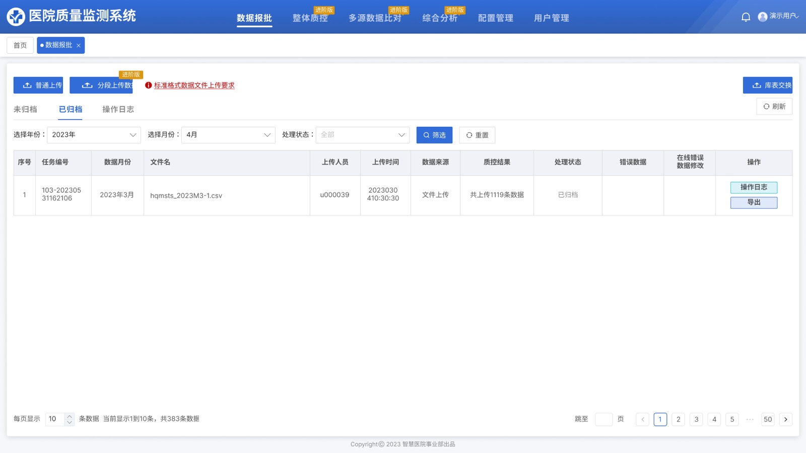 数据报批已归档:归档后的可读状态与追溯入口。