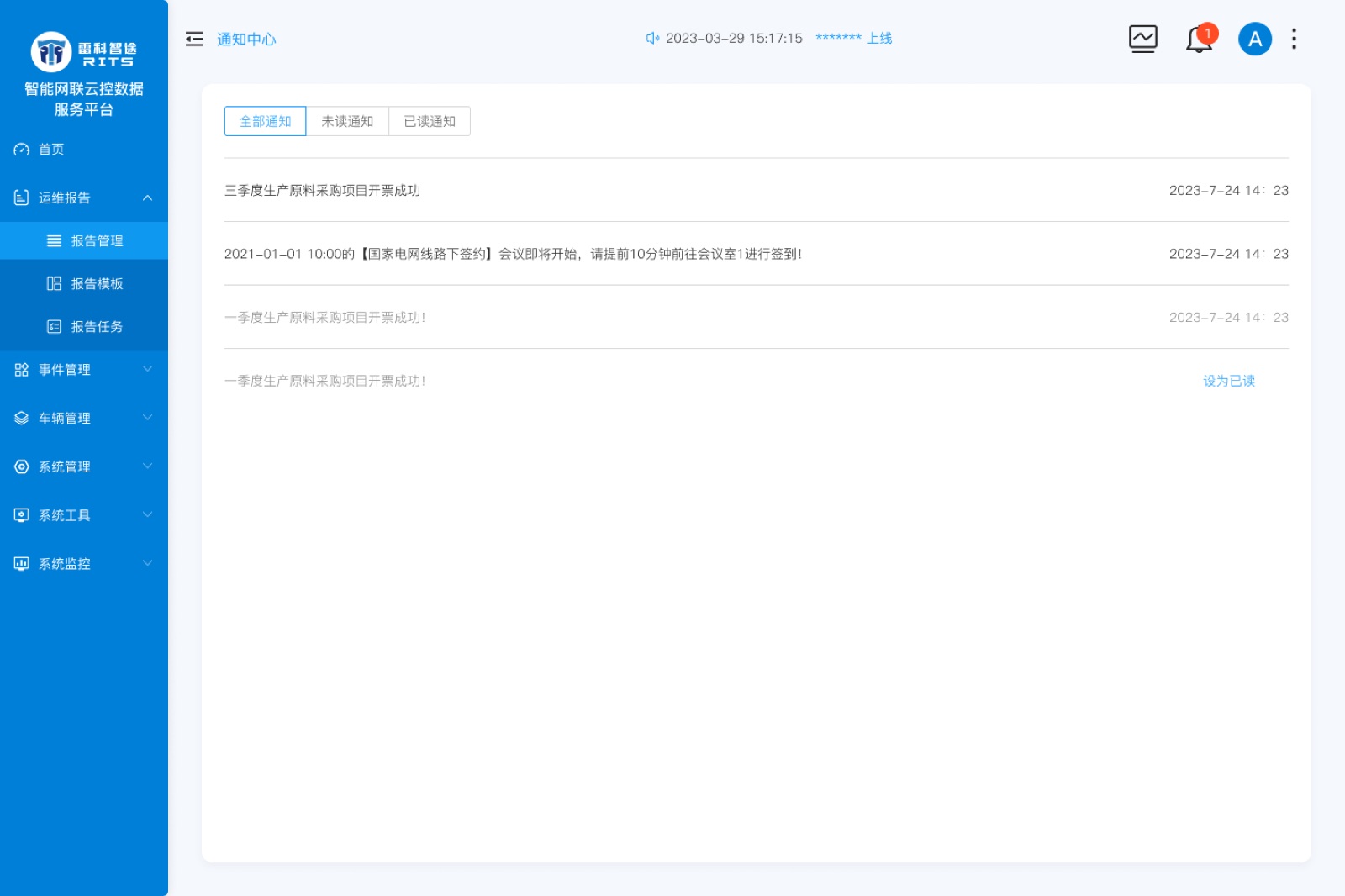 风控平台-通知中心:风控管理平台 UI 设计稿