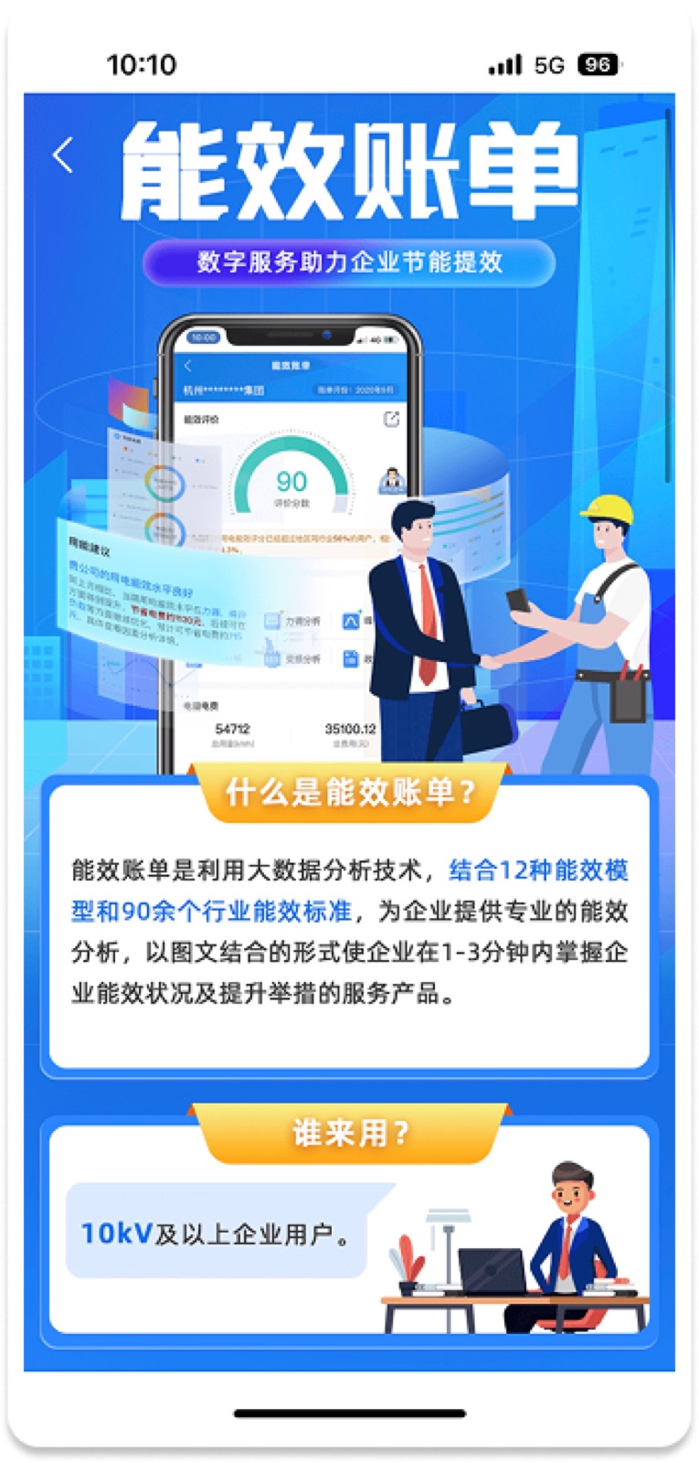 5A7CB70B-F243-49DE-B021-BEE151D6BD90(20221108-105 10-1：手机能效账单设计稿