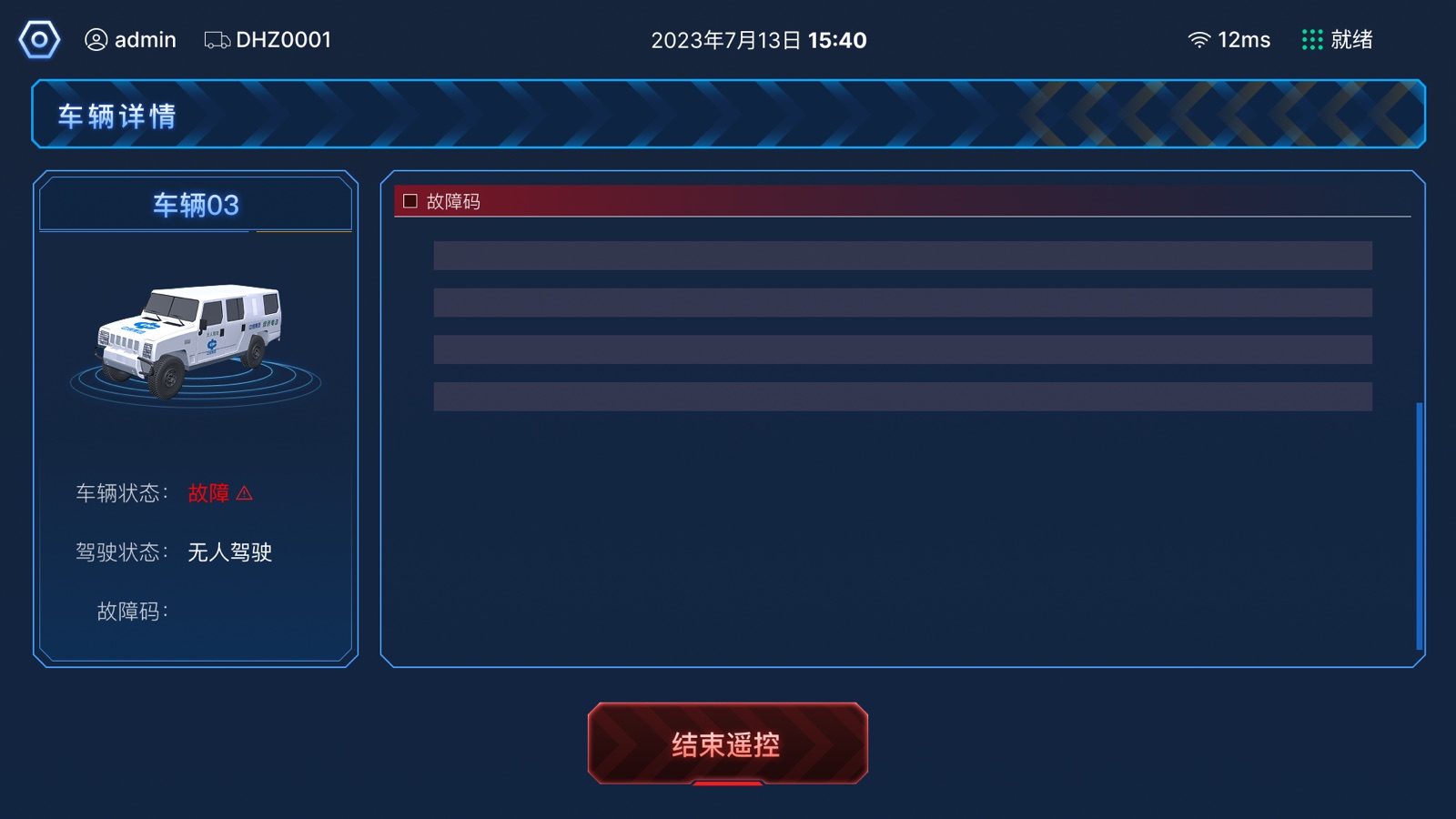 Slide 16_9 - 6：遥控驾驶舱管控平台设计稿