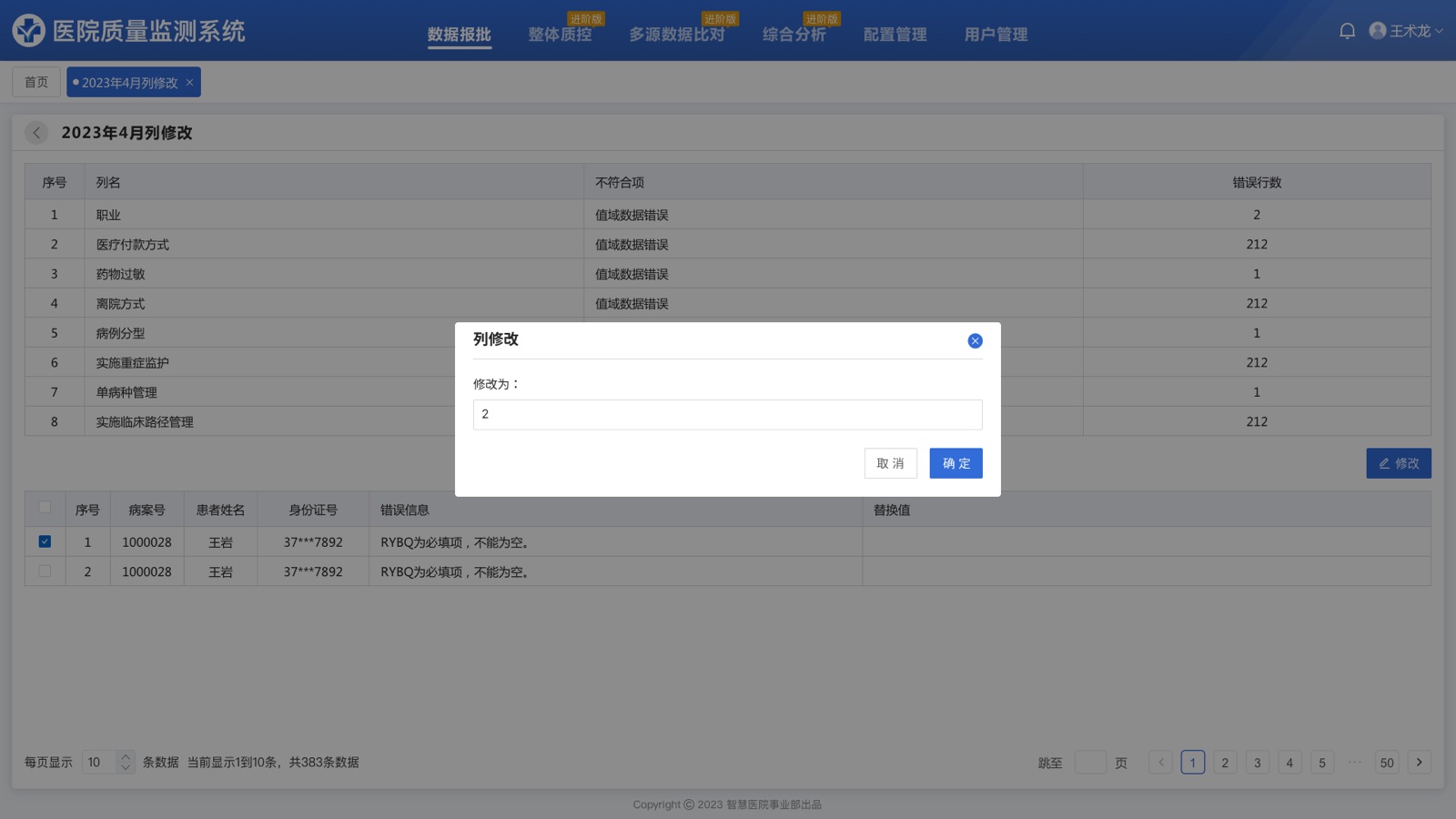 Column Editing Dialog: Hospital Quality Monitoring System UI design screen