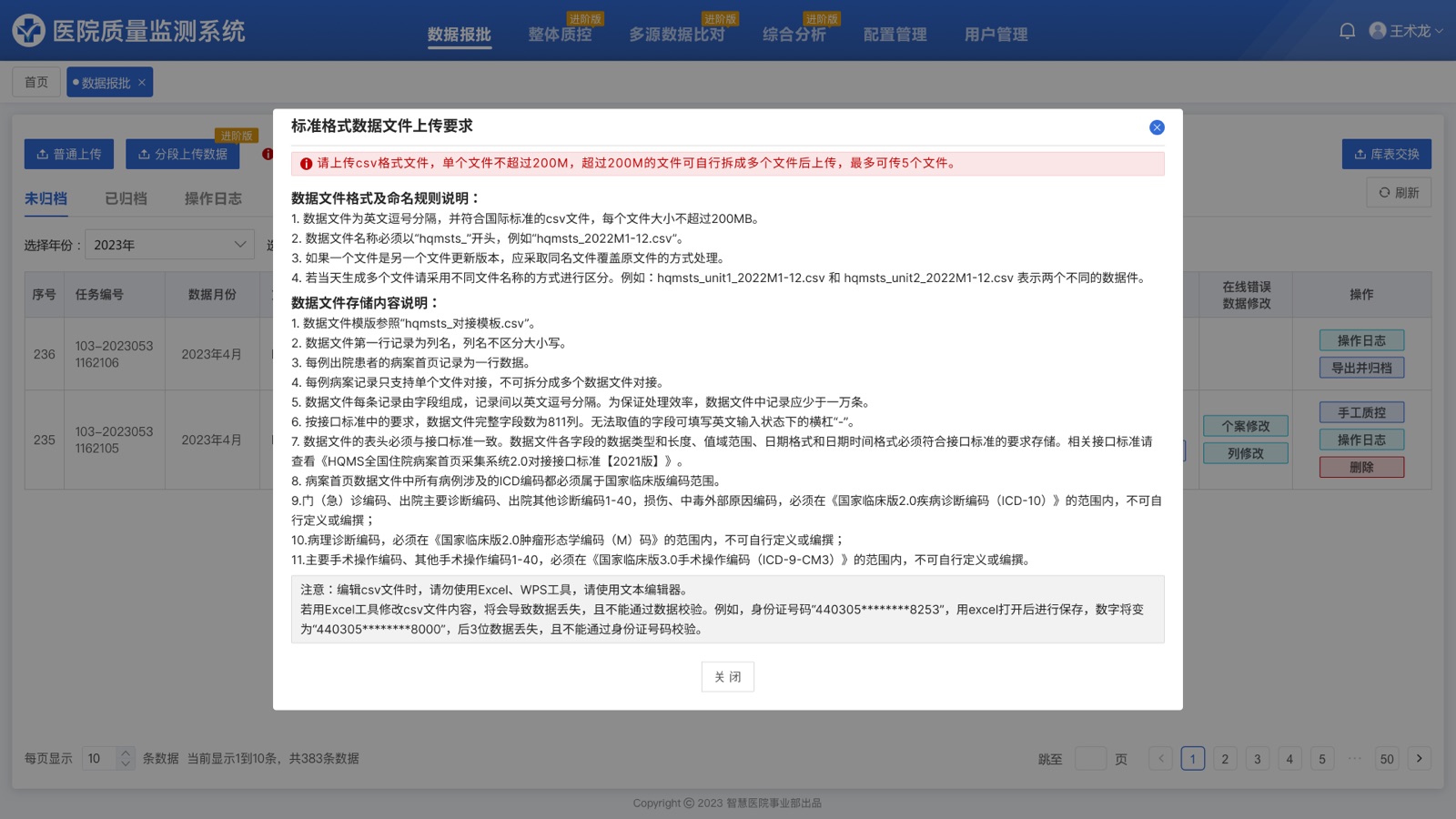 Standard Data Upload Requirements: Hospital Quality Monitoring System UI design screen