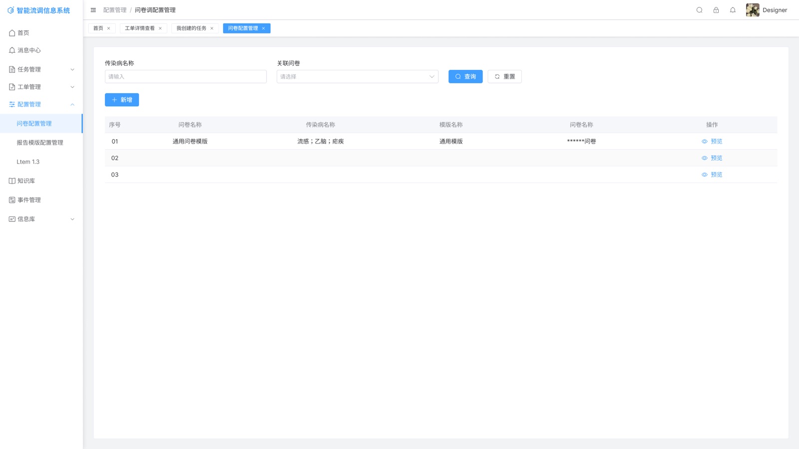 Questionnaire Config interface view