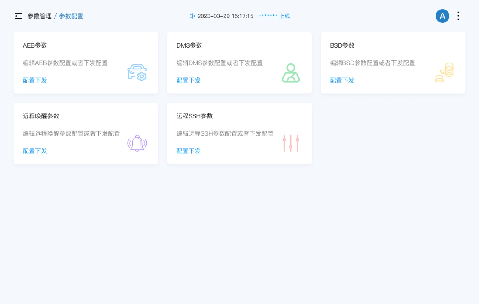Parameter Settings: Vehicle Risk Control Platform UI design screen
