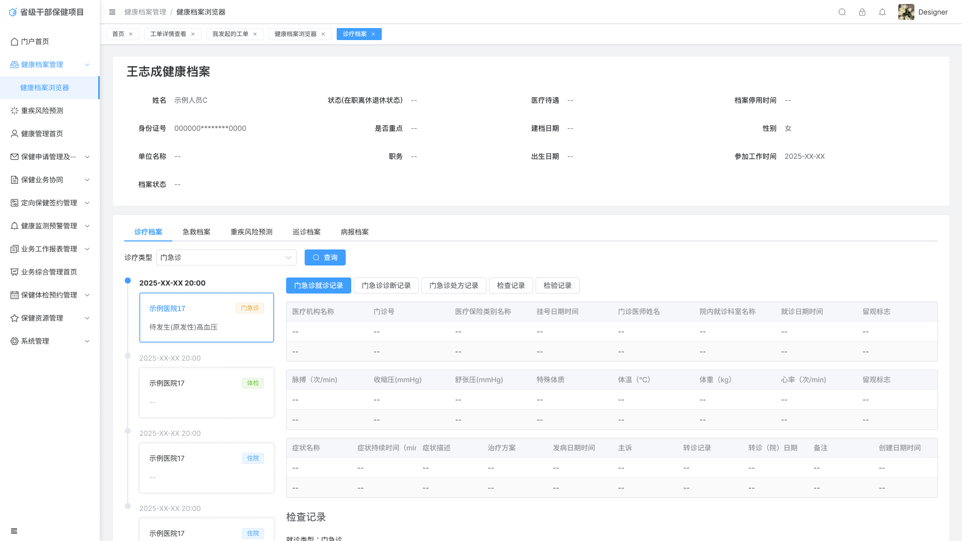 Outpatient and emergency visit record screen