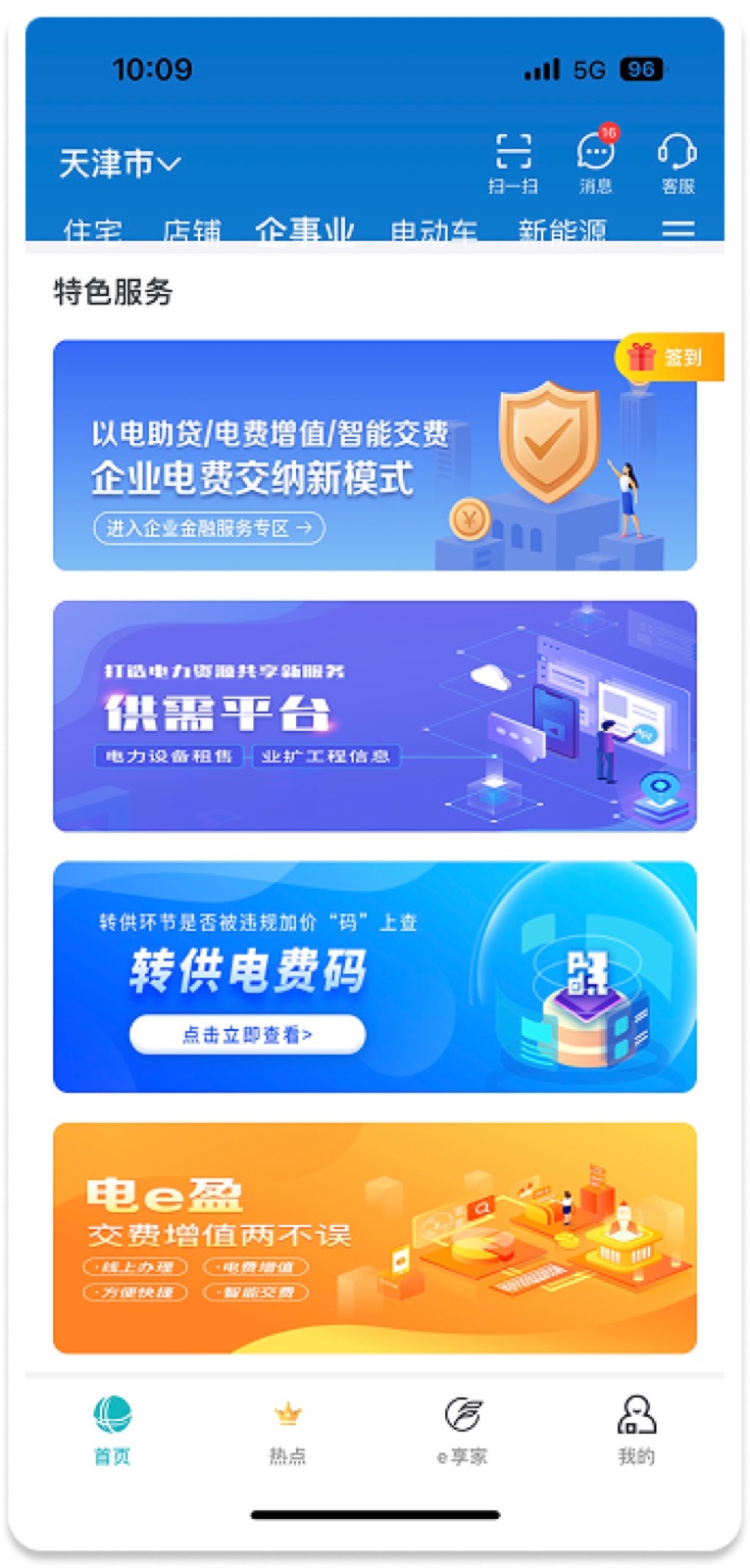 5A7CB70B-F243-49DE-B021-BEE151D6BD90(20221108-105 1: Mobile Energy-Efficiency Bill design screen