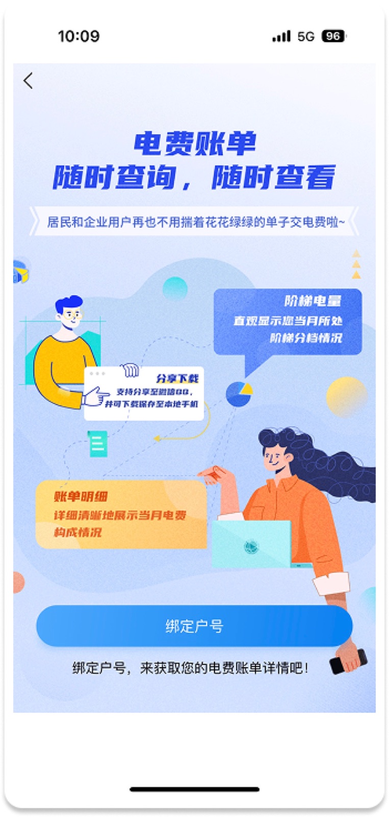 5A7CB70B-F243-49DE-B021-BEE151D6BD90(20221108-105 4: Mobile Energy-Efficiency Bill design screen