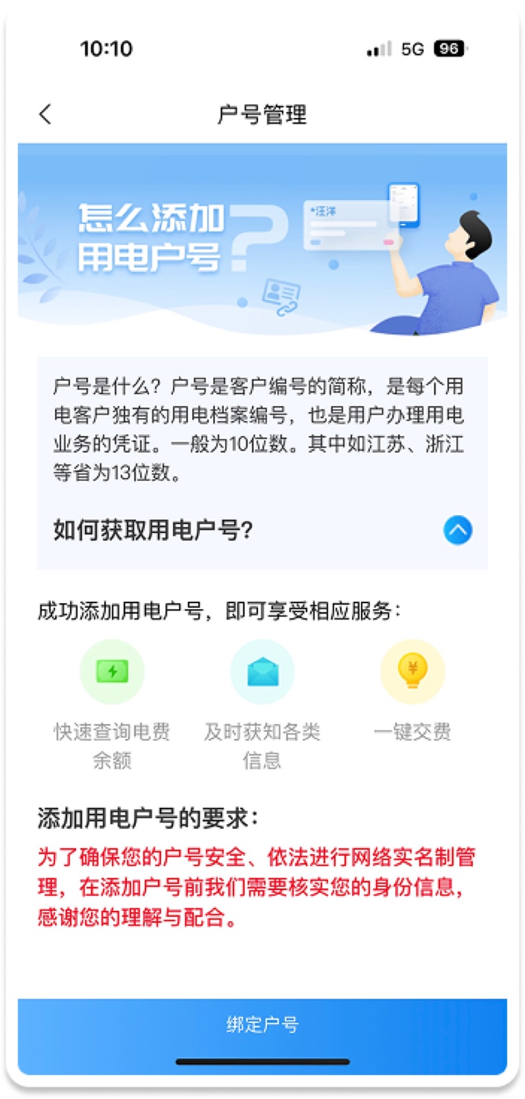 5A7CB70B-F243-49DE-B021-BEE151D6BD90(20221108-105 6: Mobile Energy-Efficiency Bill design screen
