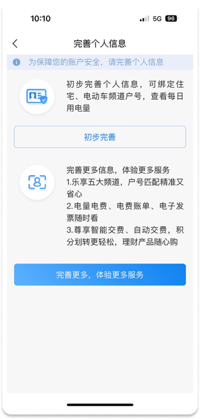 5A7CB70B-F243-49DE-B021-BEE151D6BD90(20221108-105 7: Mobile Energy-Efficiency Bill design screen