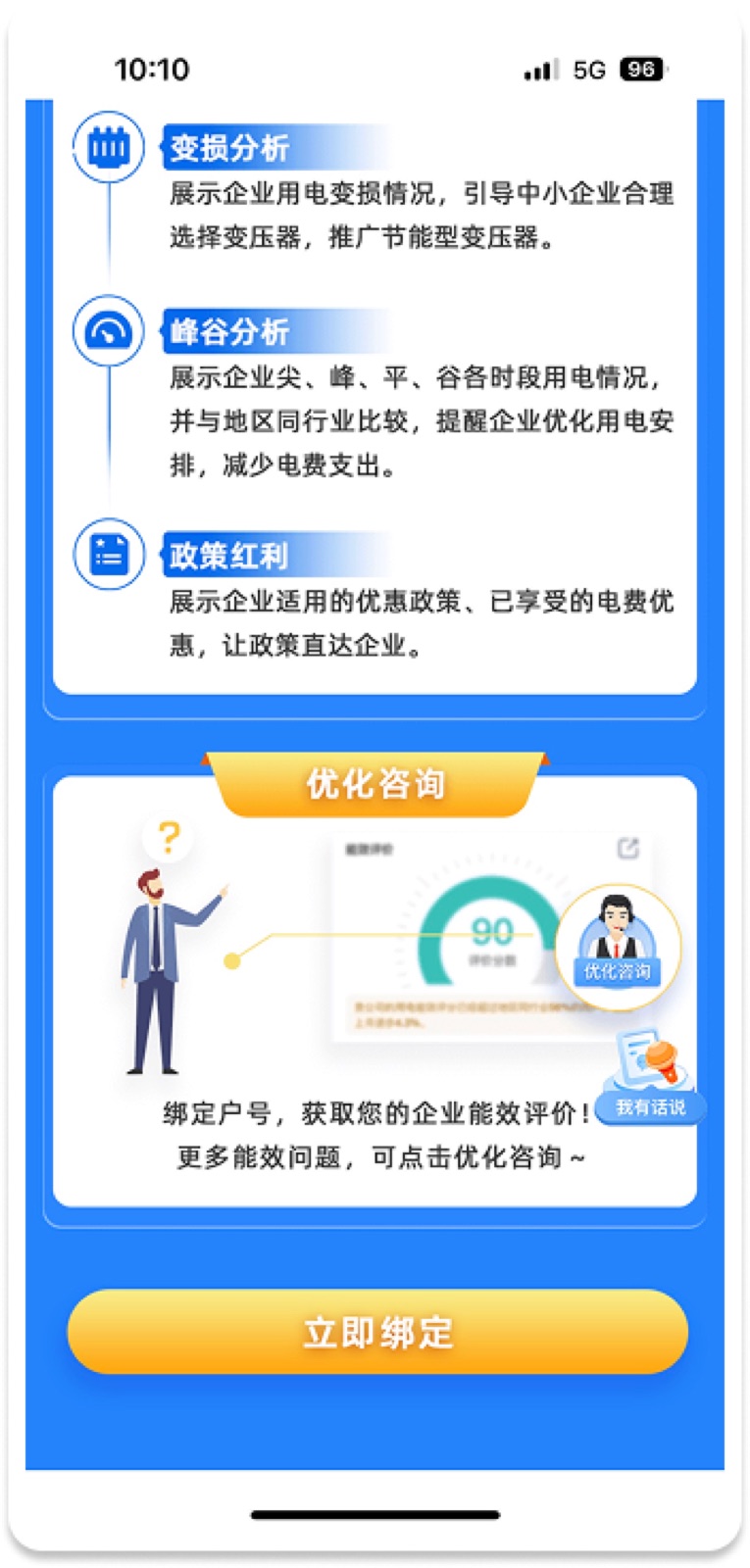 5A7CB70B-F243-49DE-B021-BEE151D6BD90(20221108-105 9: Mobile Energy-Efficiency Bill design screen