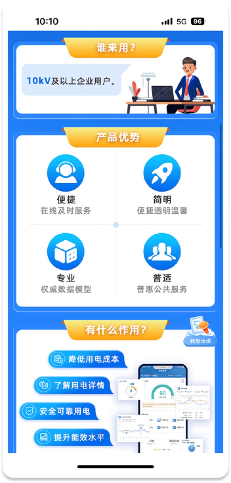 5A7CB70B-F243-49DE-B021-BEE151D6BD90(20221108-105 11-1: Mobile Energy-Efficiency Bill design screen