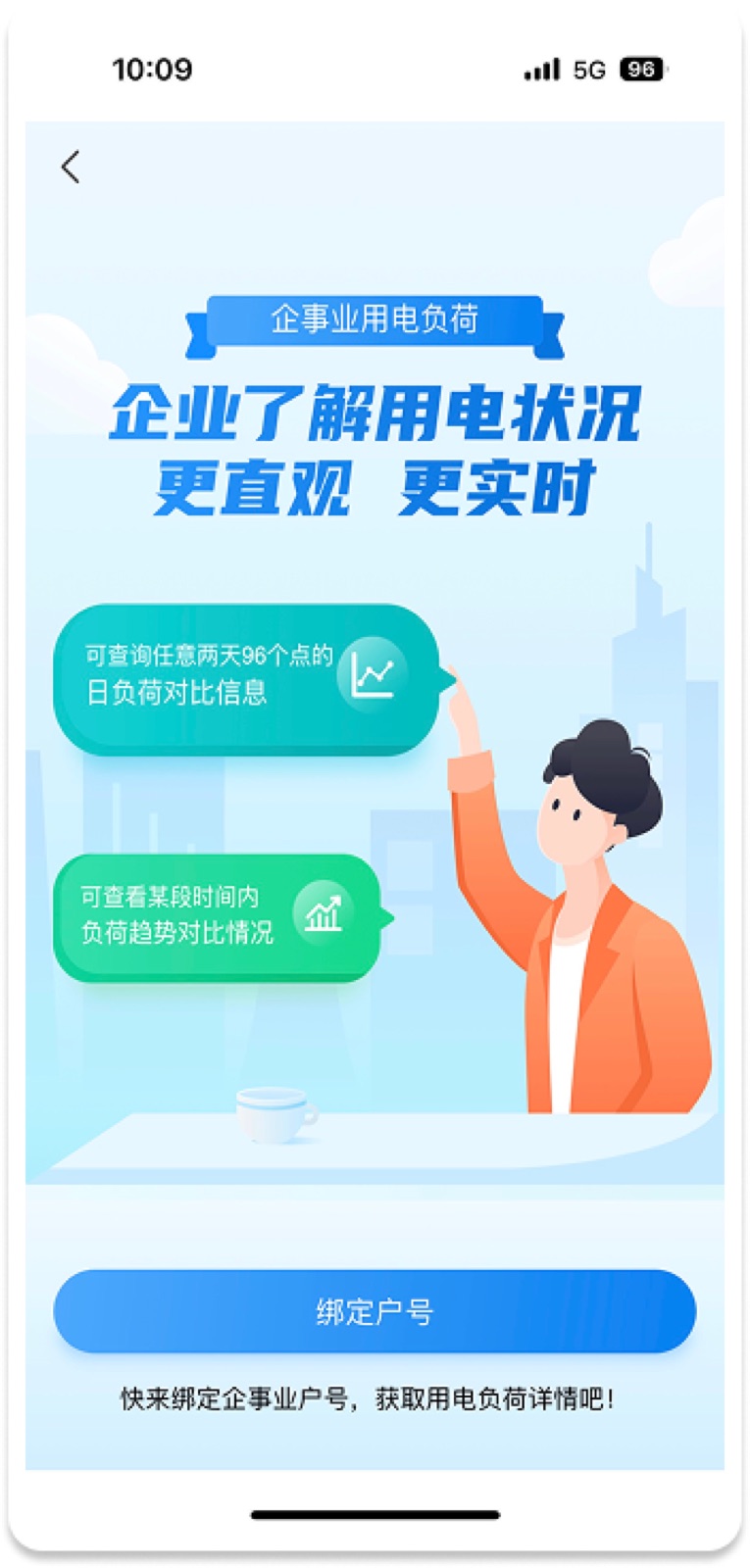 5A7CB70B-F243-49DE-B021-BEE151D6BD90(20221108-105 11: Mobile Energy-Efficiency Bill design screen