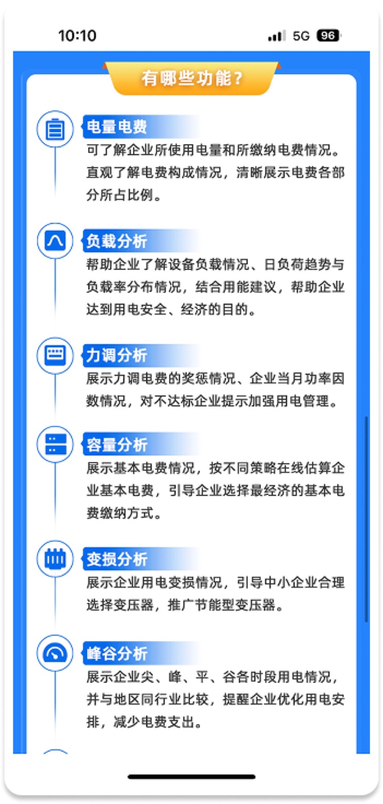 5A7CB70B-F243-49DE-B021-BEE151D6BD90(20221108-105 12: Mobile Energy-Efficiency Bill design screen