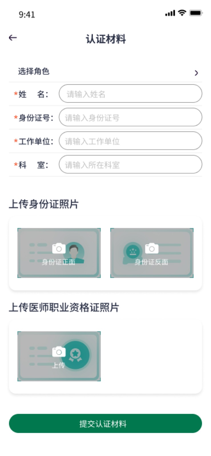 Profile — Certification 3: Mobile Hospital Transfer App design screen