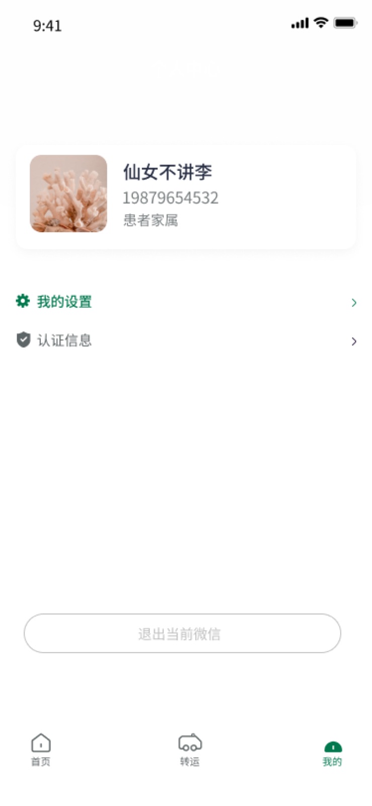 Profile: Mobile Hospital Transfer App design screen