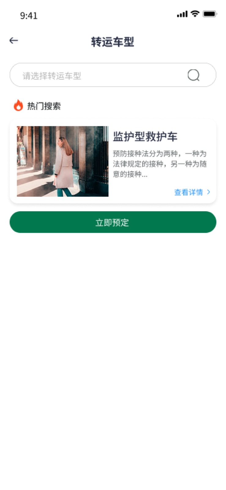 Vehicle Type: Mobile Hospital Transfer App design screen