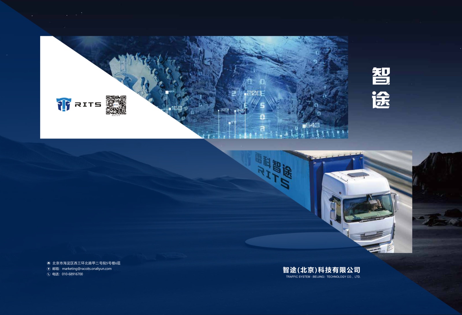 RITS Corporate Brochure (Chinese) · Page 1: RITS Corporate Brochure (Chinese) interior spread