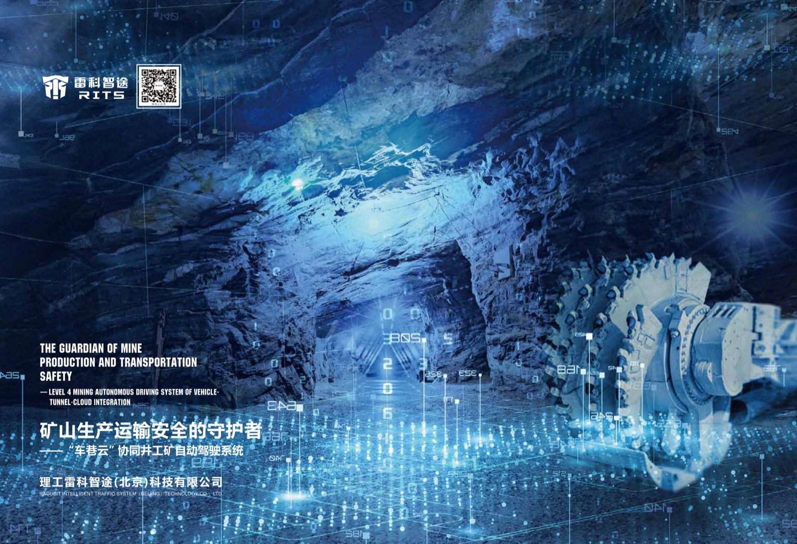 RITS Corporate Brochure (Chinese) · Page 4: RITS Corporate Brochure (Chinese) interior spread