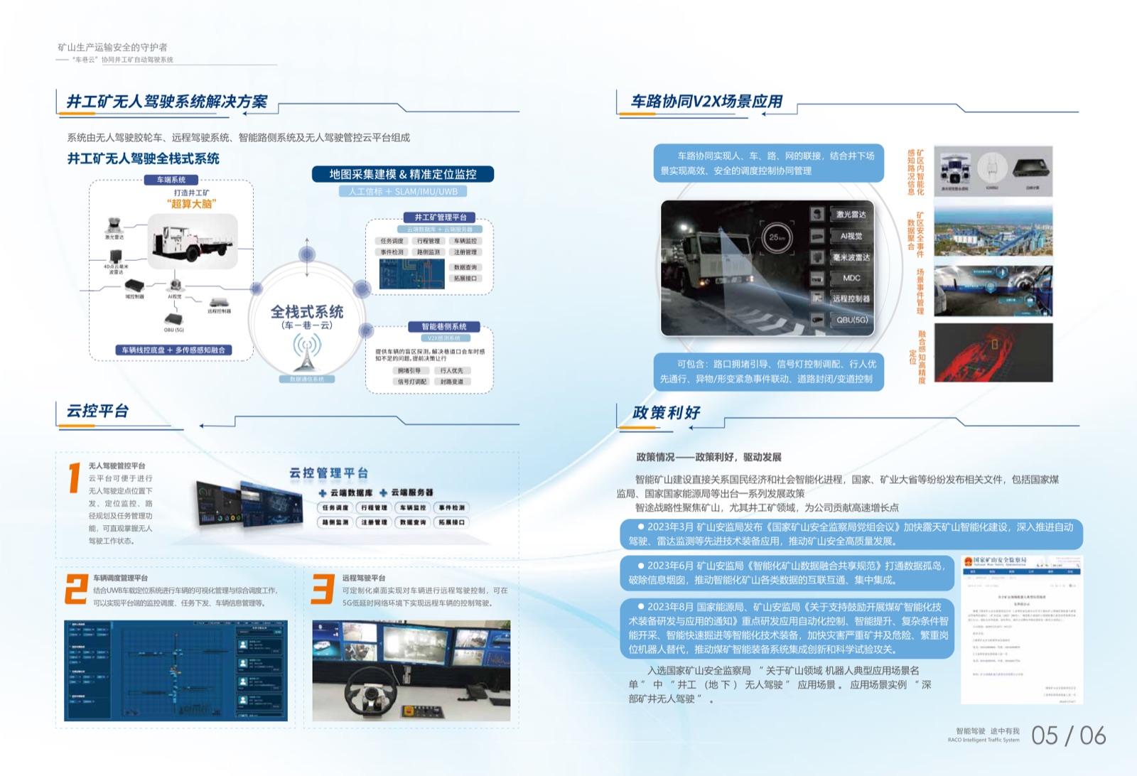 RITS Corporate Brochure (Chinese) · Page 5: RITS Corporate Brochure (Chinese) interior spread