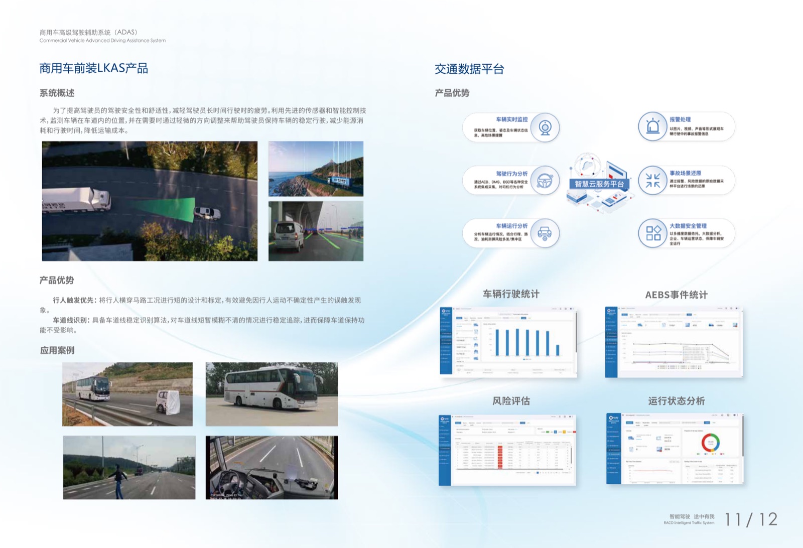 RITS Corporate Brochure (Chinese) · Page 9: RITS Corporate Brochure (Chinese) interior spread